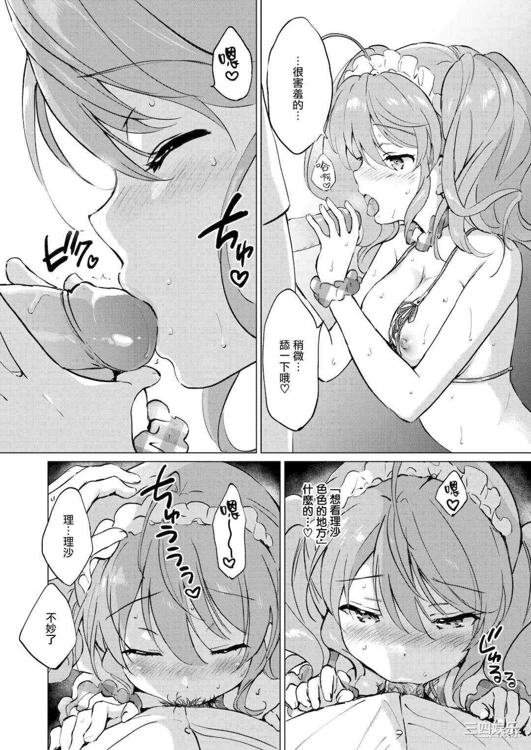 [つかこ] 蜜月パラダイス [無邪気漢化組 大鸟可不敢乱转汉化] [無修正] [DL版]