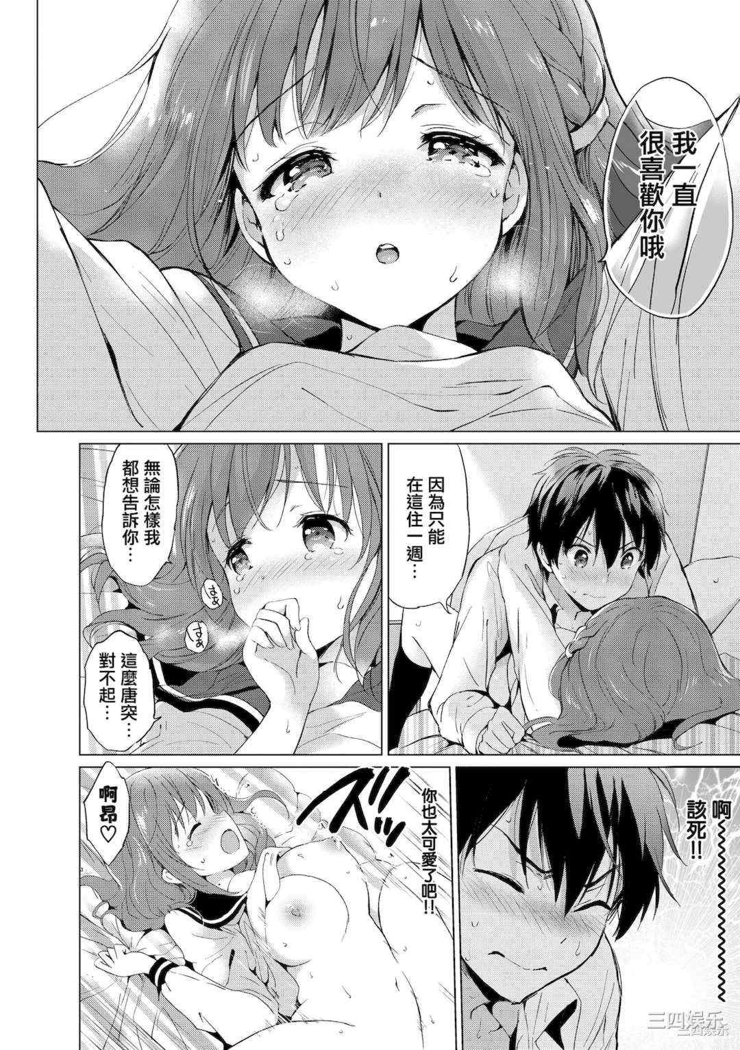 [つかこ] 蜜月パラダイス [無邪気漢化組 大鸟可不敢乱转汉化] [無修正] [DL版]