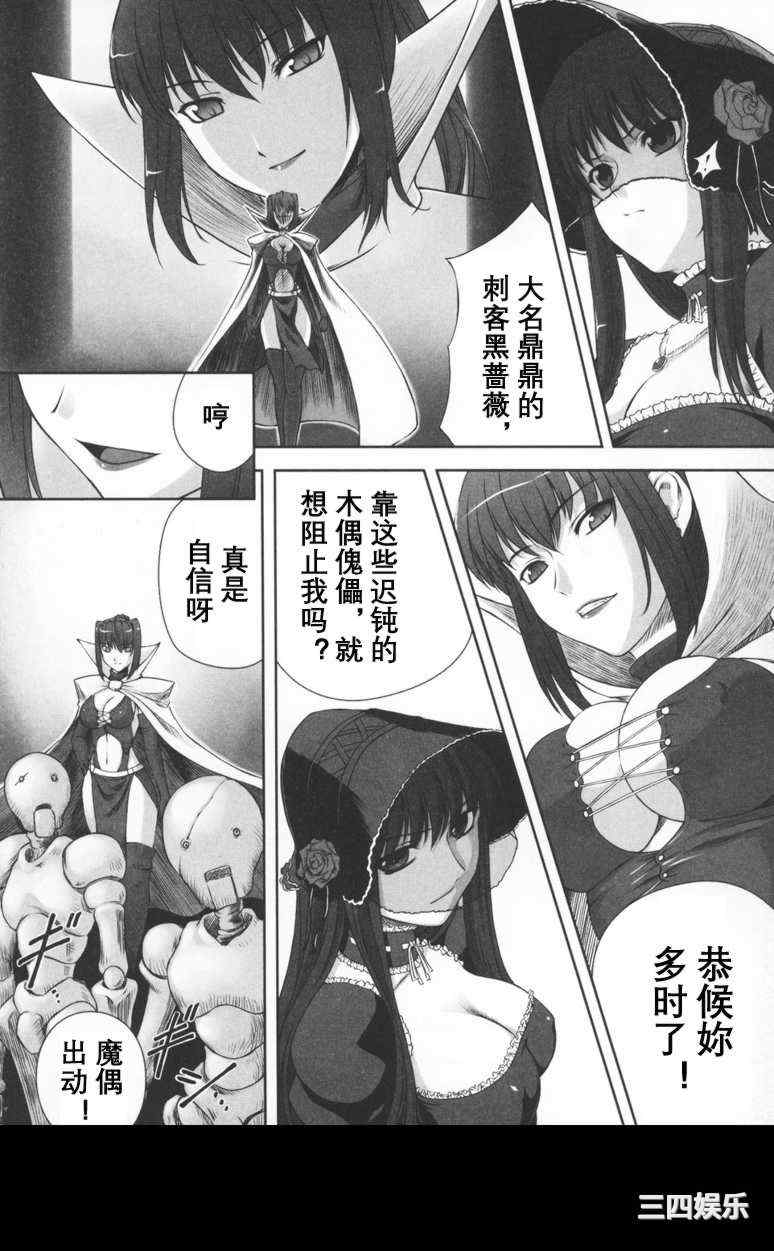 [竜胆] ブラックウイドウ ～黒衣の暗殺姫～[英译中个人汉化]