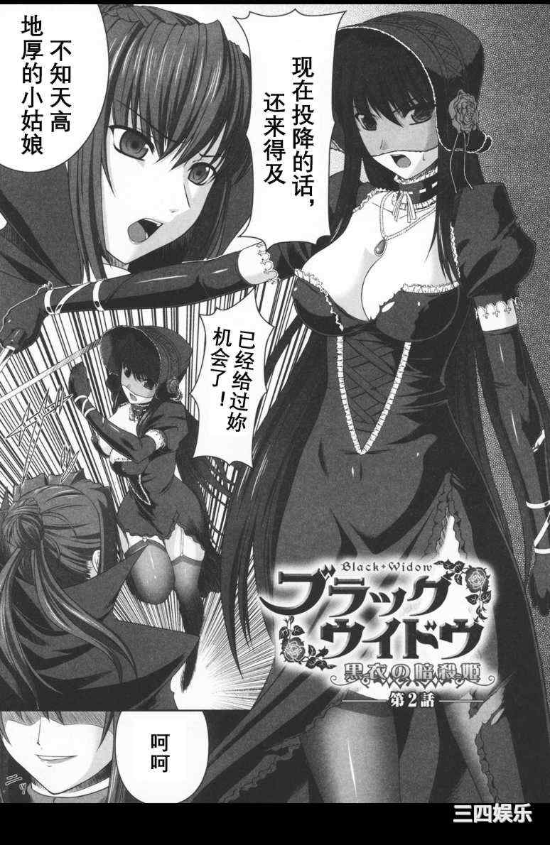 [竜胆] ブラックウイドウ ～黒衣の暗殺姫～[英译中个人汉化]