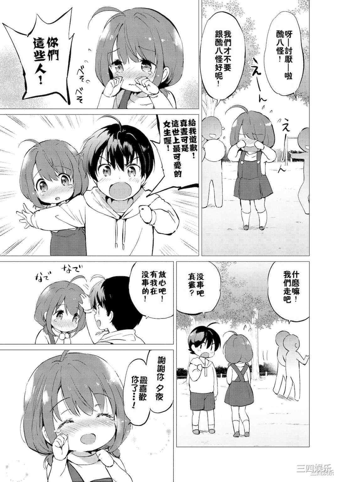 [つかこ] 蜜月パラダイス [無邪気漢化組 大鸟可不敢乱转汉化] [無修正] [DL版]