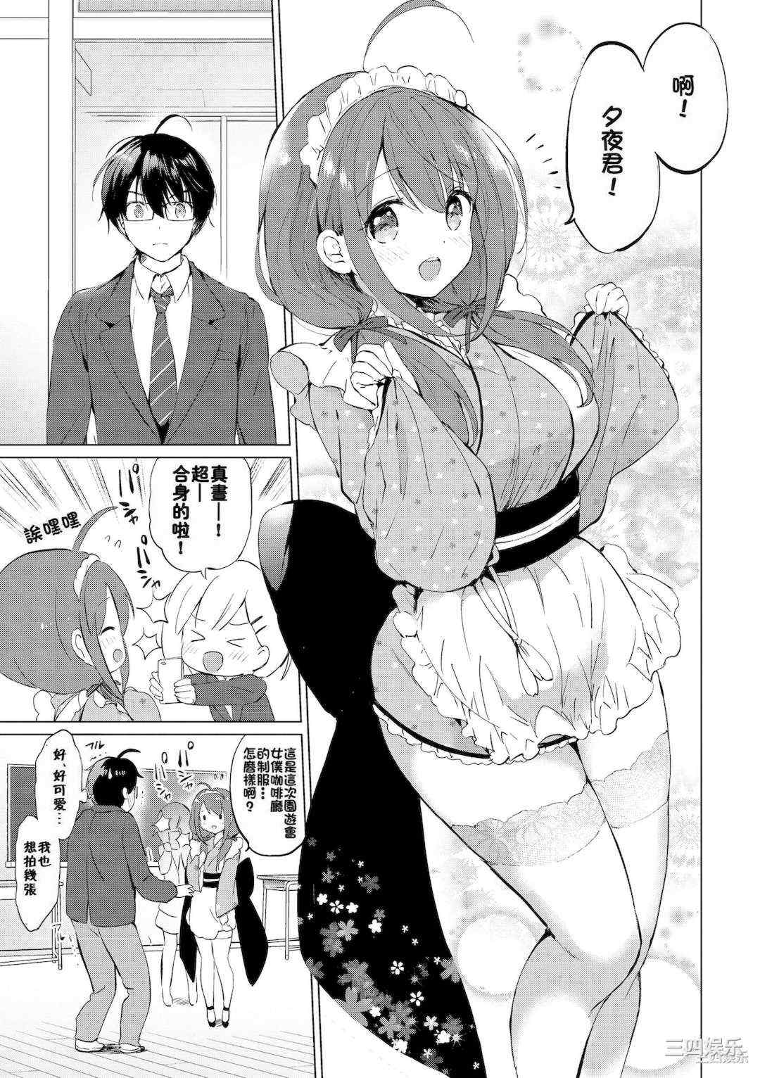 [つかこ] 蜜月パラダイス [無邪気漢化組 大鸟可不敢乱转汉化] [無修正] [DL版]