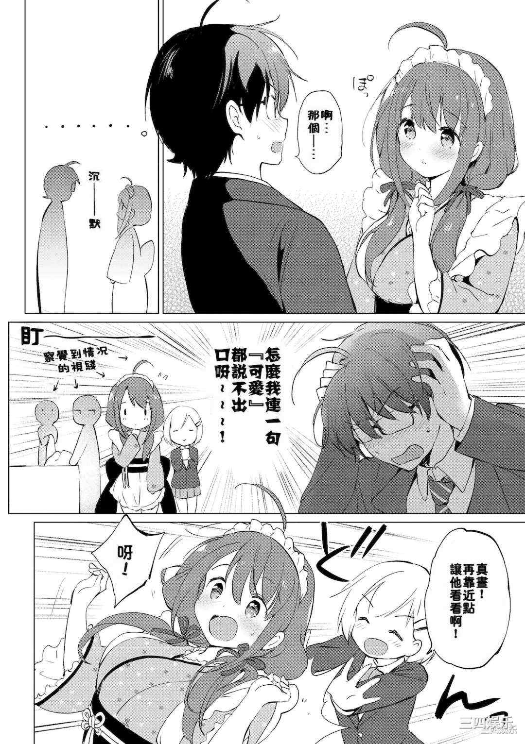 [つかこ] 蜜月パラダイス [無邪気漢化組 大鸟可不敢乱转汉化] [無修正] [DL版]