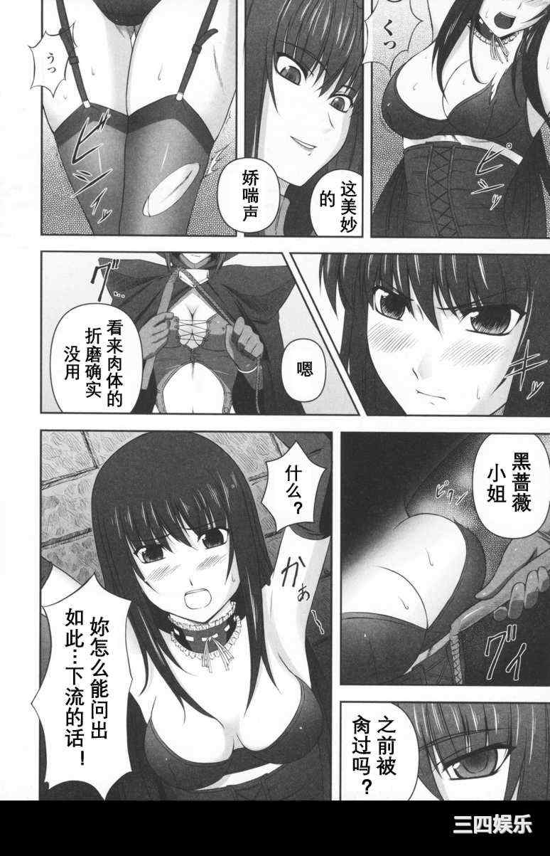 [竜胆] ブラックウイドウ ～黒衣の暗殺姫～[英译中个人汉化]