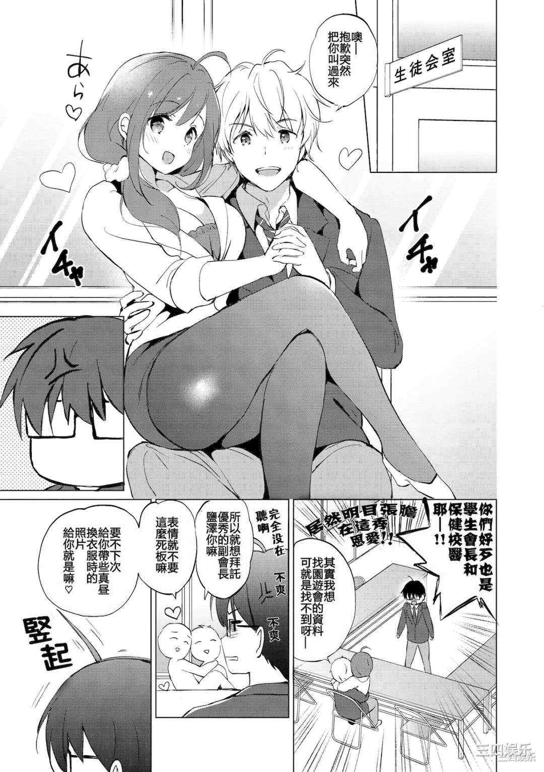 [つかこ] 蜜月パラダイス [無邪気漢化組 大鸟可不敢乱转汉化] [無修正] [DL版]