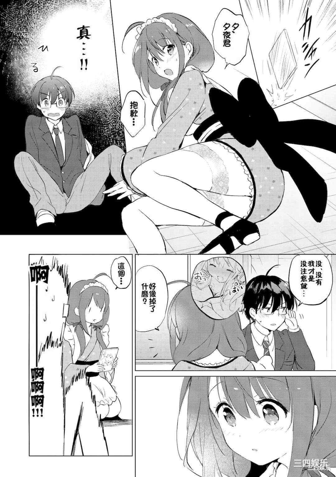 [つかこ] 蜜月パラダイス [無邪気漢化組 大鸟可不敢乱转汉化] [無修正] [DL版]