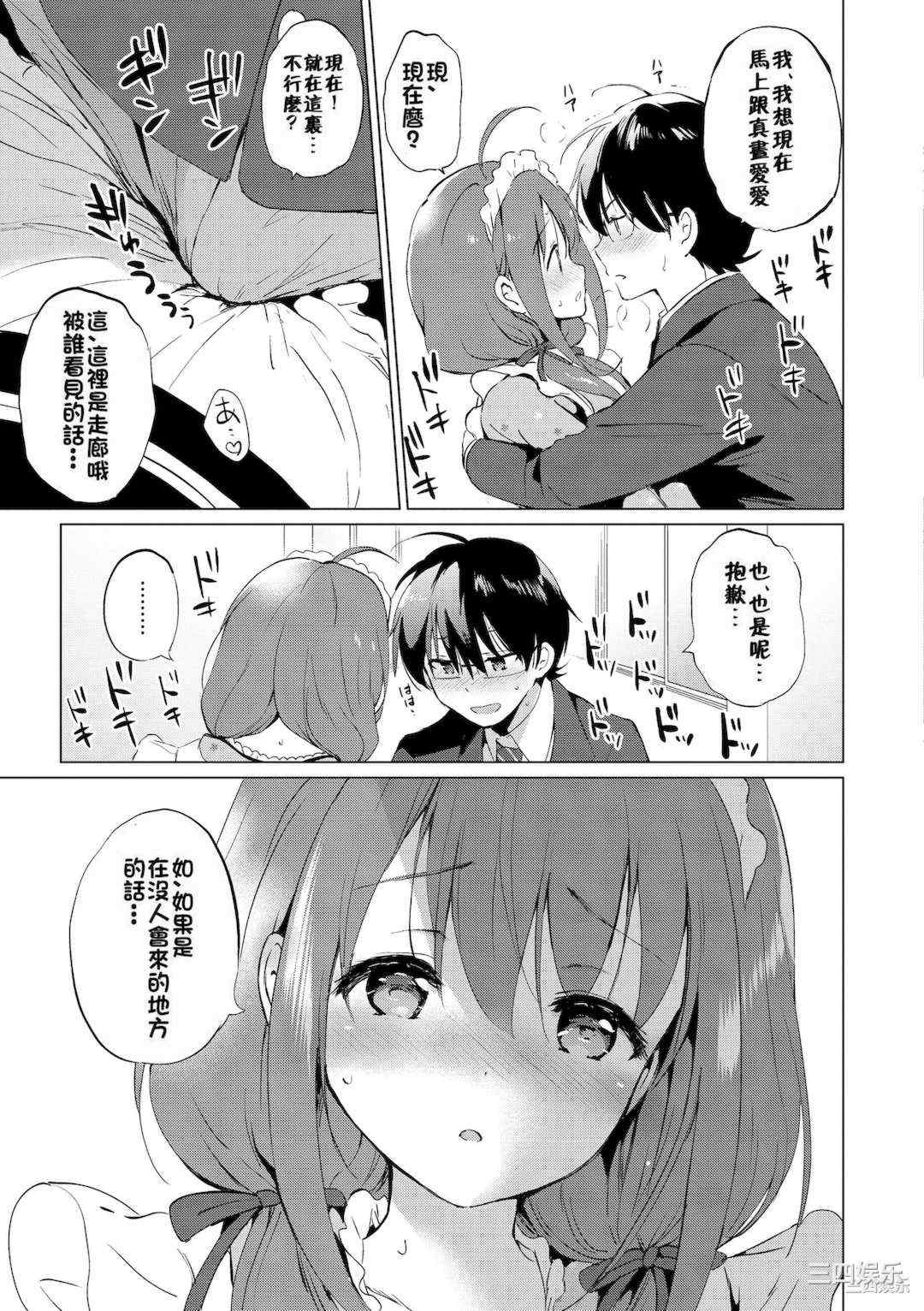 [つかこ] 蜜月パラダイス [無邪気漢化組 大鸟可不敢乱转汉化] [無修正] [DL版]