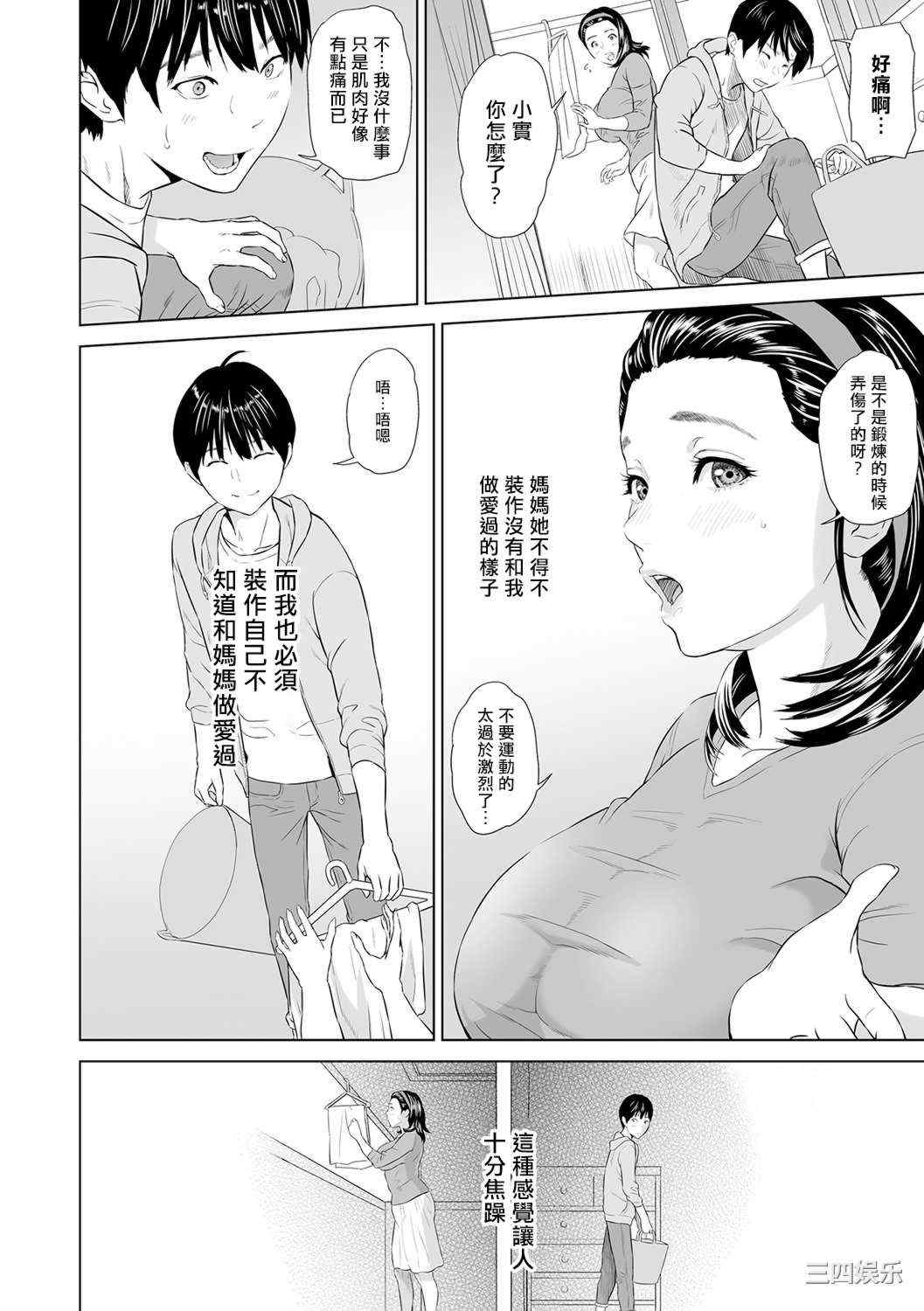 [灰同 (灰司)] 母親誘惑 ～僕のママ育性計画～ [中国翻訳]