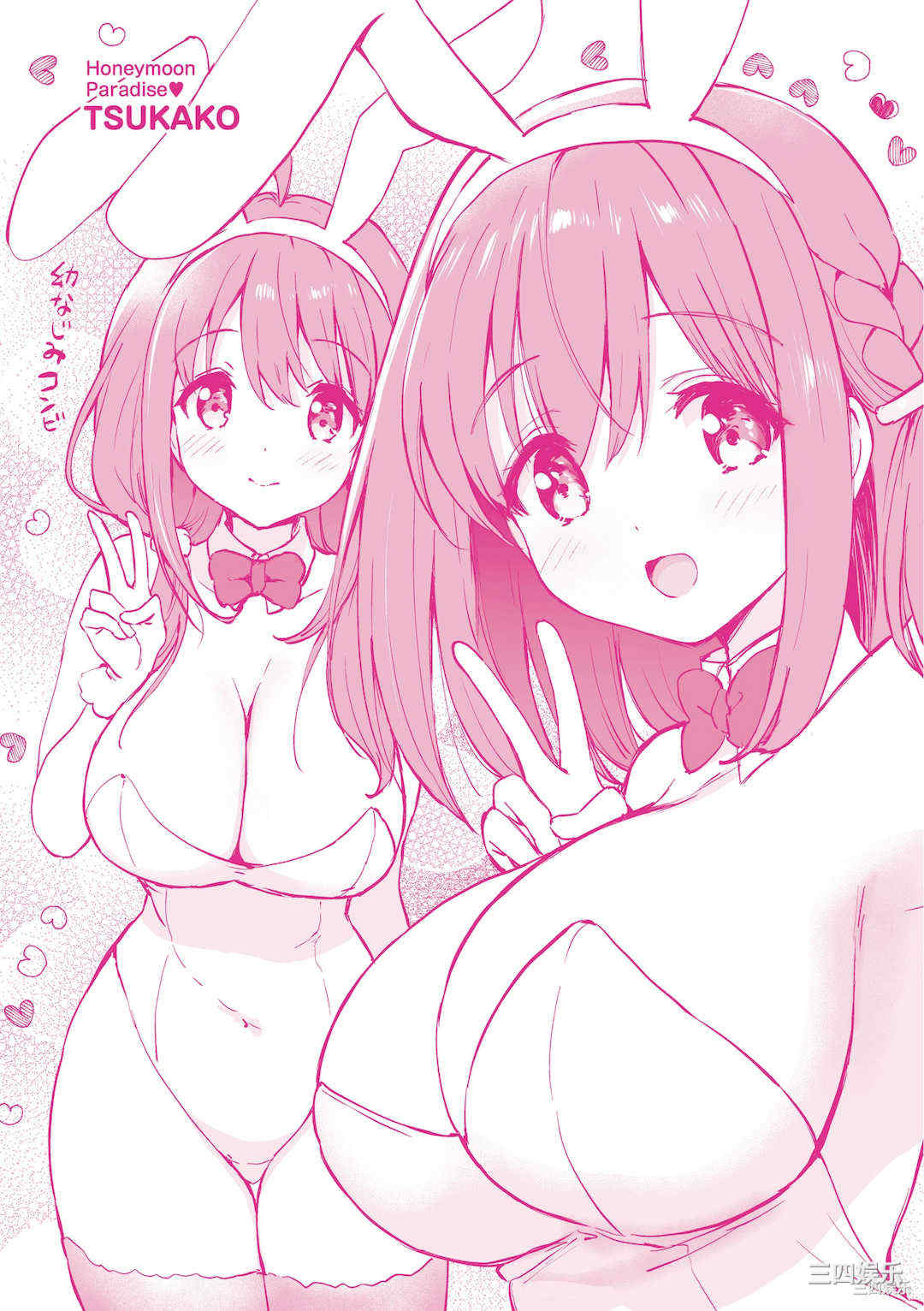 [つかこ] 蜜月パラダイス [無邪気漢化組 大鸟可不敢乱转汉化] [無修正] [DL版]