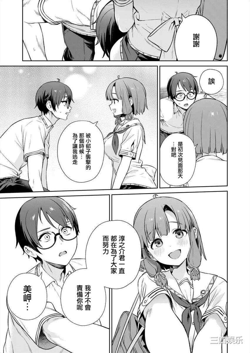 [まめおじたん] ぬきたし-抜きゲーみたいな島に住んでるわたしはどうすりゃいいですか？- 單行本版 第四卷 ｜ 住在拔作一樣的島嶼上的我究竟該怎麽辦呢？