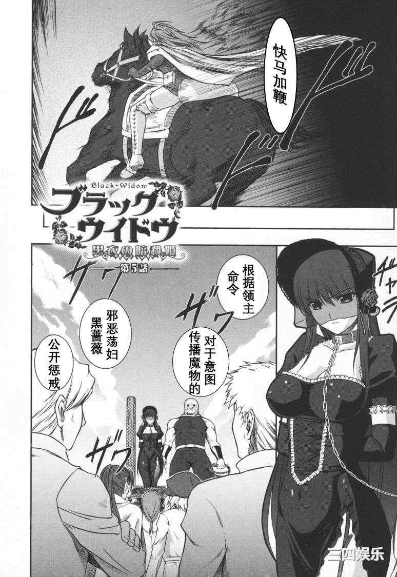 [竜胆] ブラックウイドウ ～黒衣の暗殺姫～[英译中个人汉化]