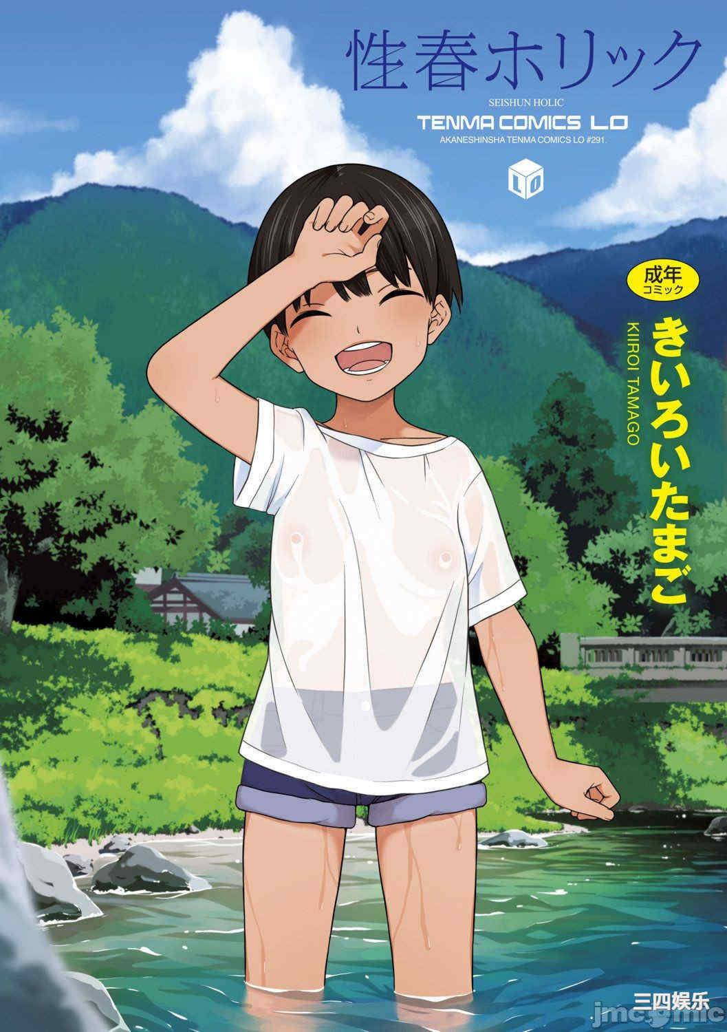 [きいろいたまご] 性春ホリック[DL版][個人整合][水印版]