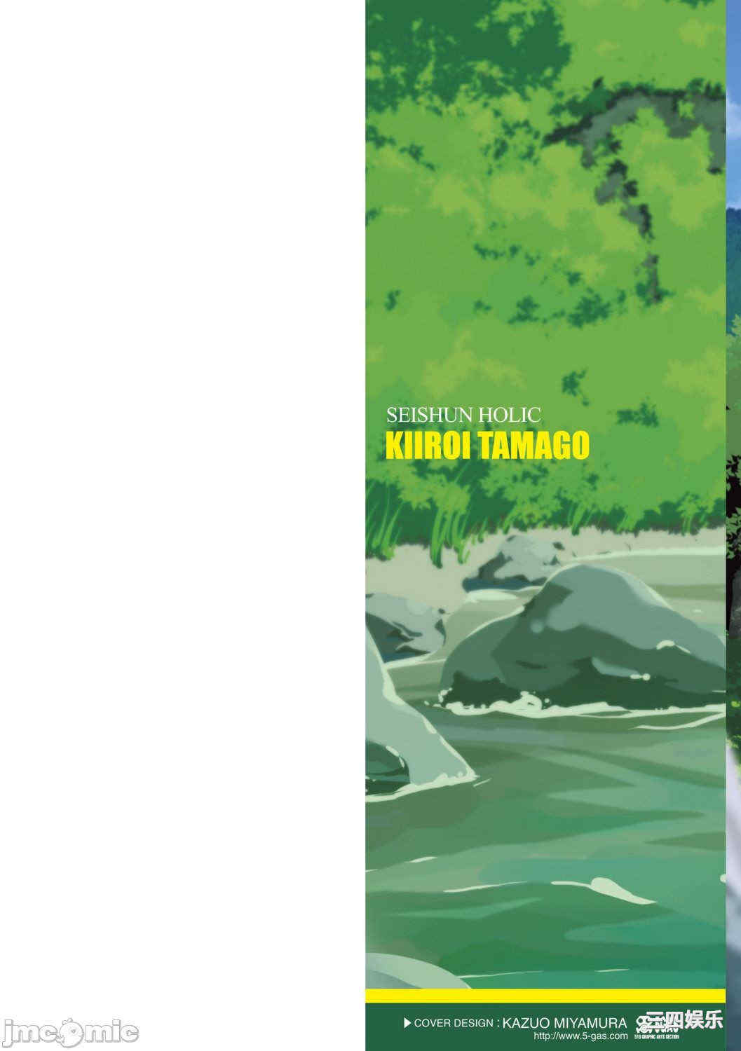 [きいろいたまご] 性春ホリック[DL版][個人整合][水印版]