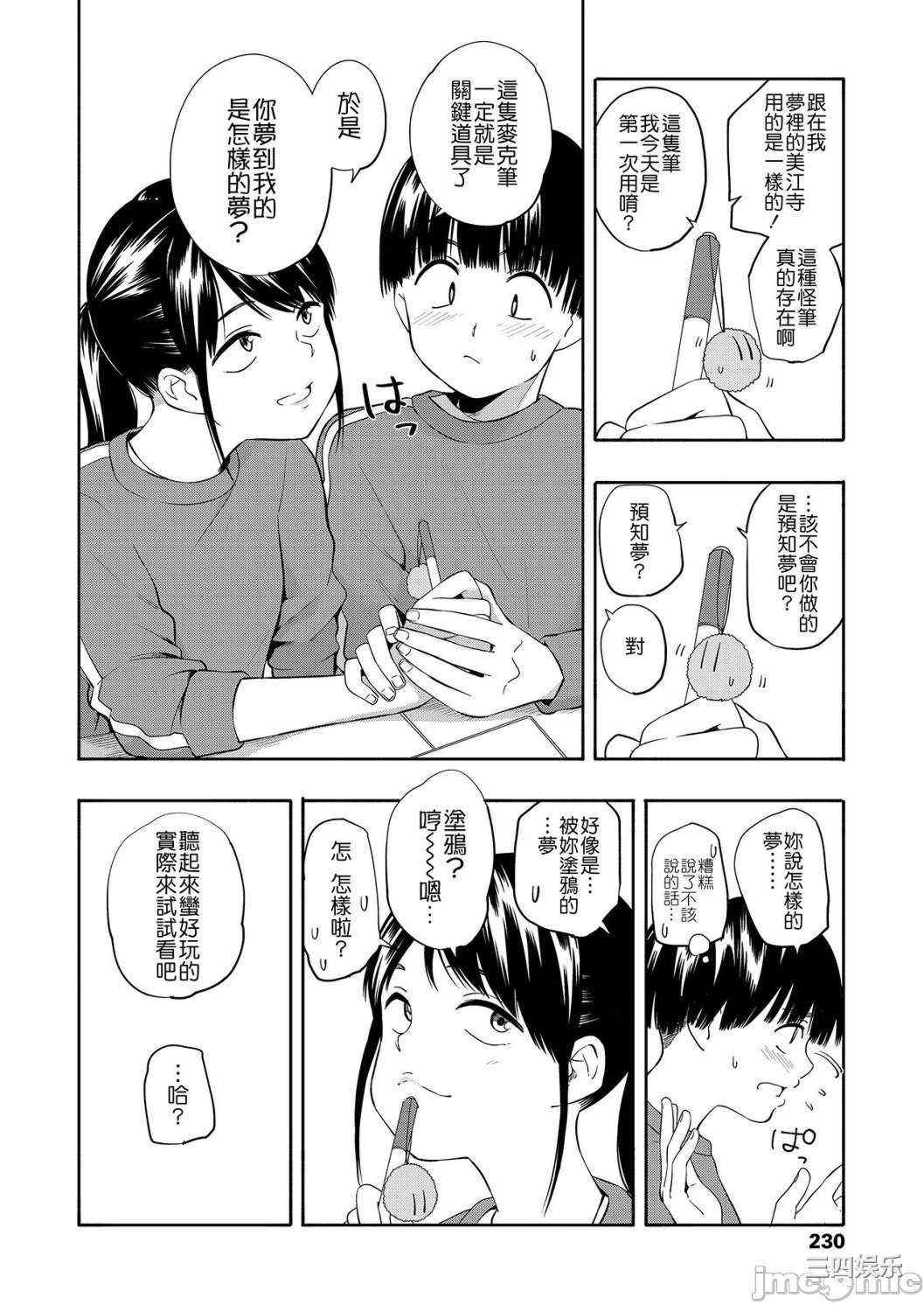 [きいろいたまご] 性春ホリック[DL版][個人整合][水印版]