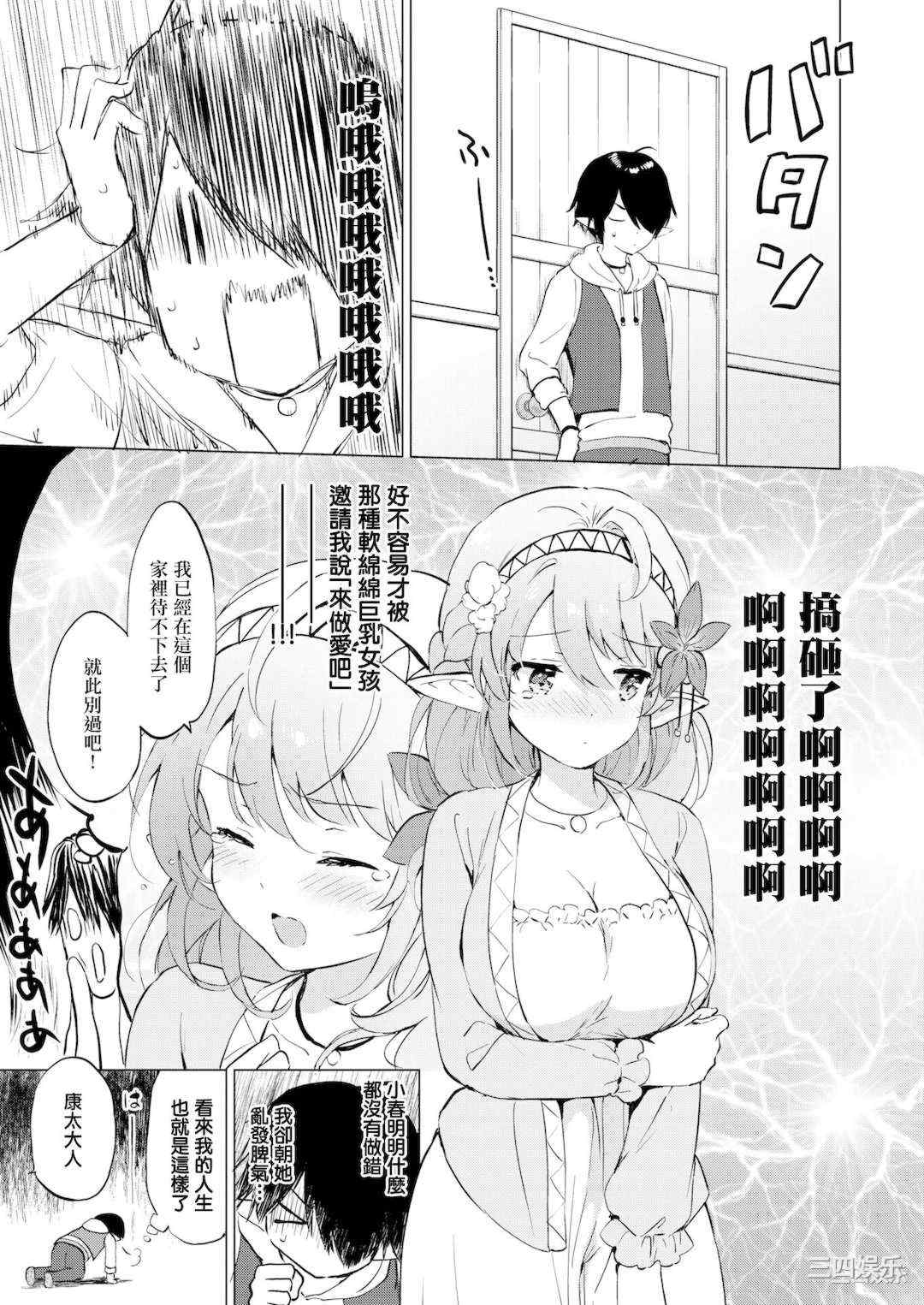 [つかこ] 蜜月パラダイス [無邪気漢化組 大鸟可不敢乱转汉化] [無修正] [DL版]