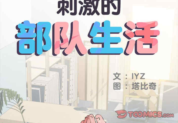 不良二等兵/刺激的部队生活