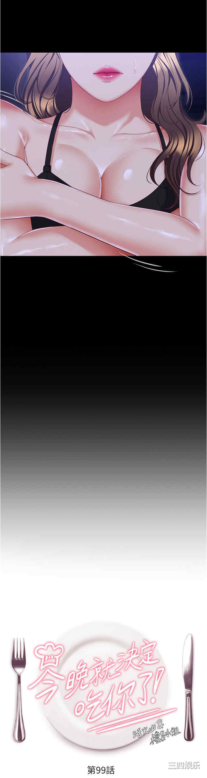 今晚就决定吃你了