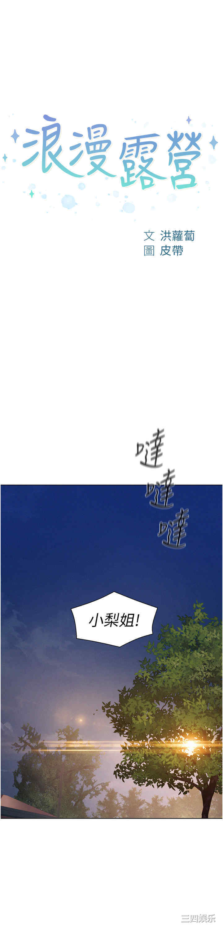 浪漫露营