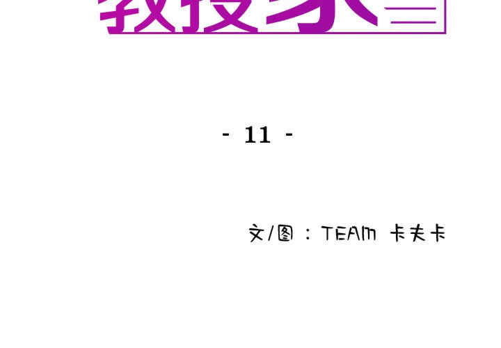 借住教授家/寄住教授家