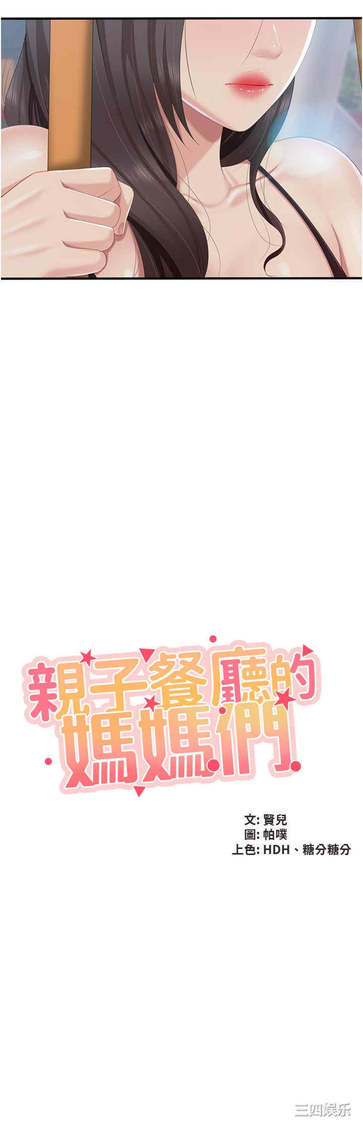 亲子餐厅的妈妈们