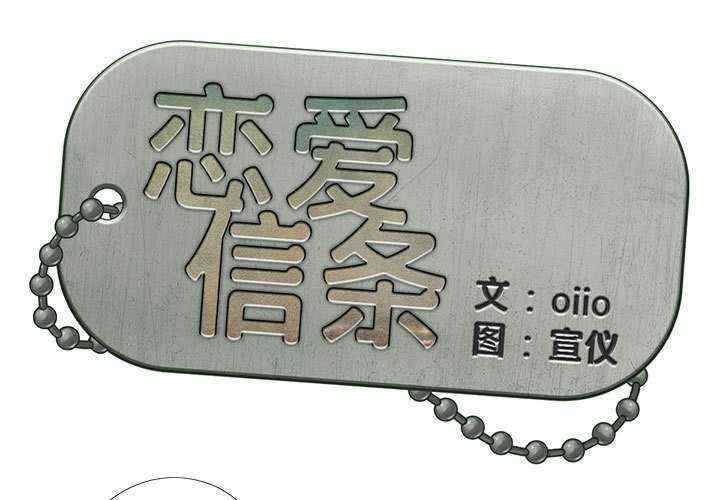 恋爱信仰/恋爱信条