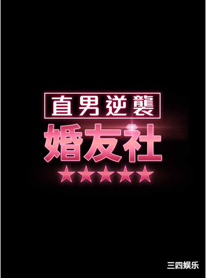 直男逆袭婚友社
