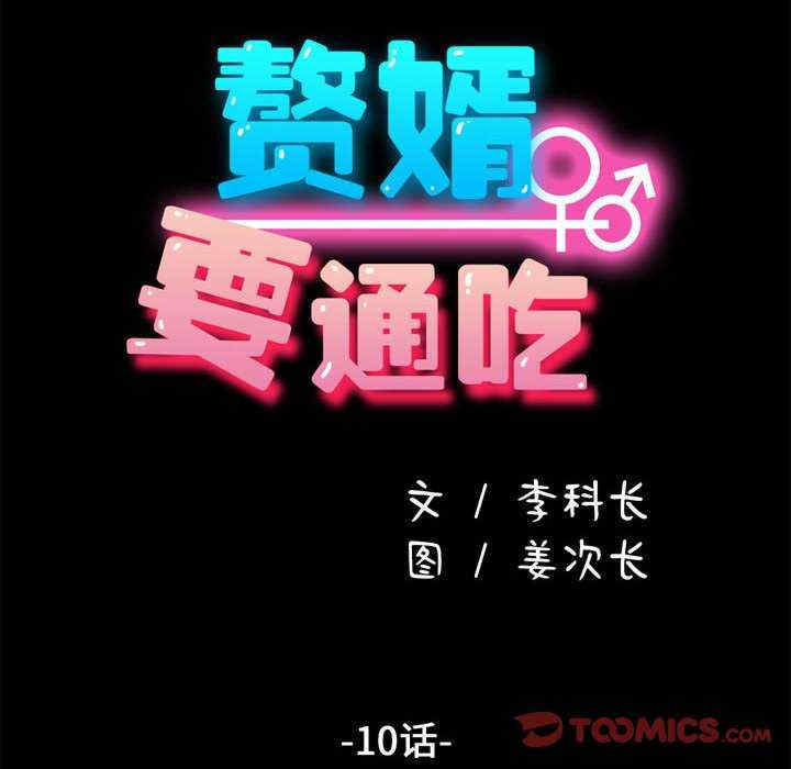 赘婿要通吃/我家的赘婿大人