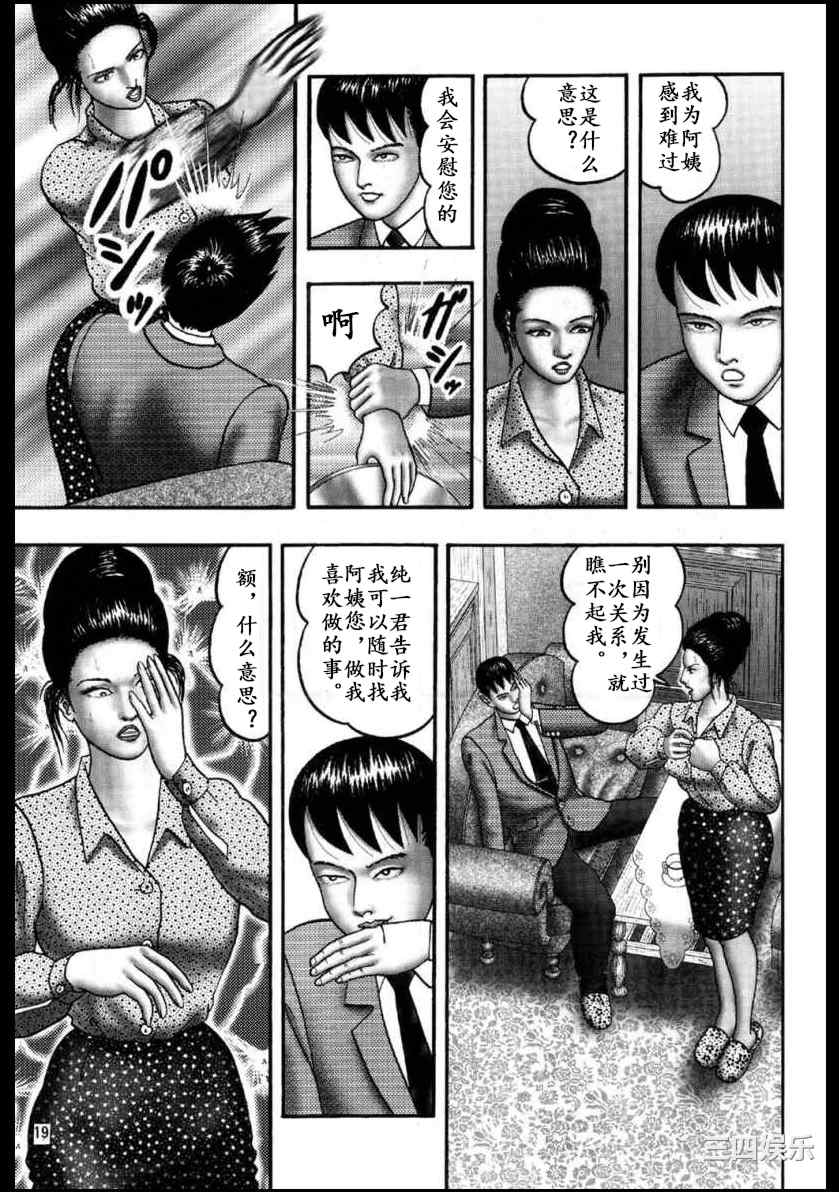 [堀江耽閨] 魔性の熟女 3 妄挿の世代