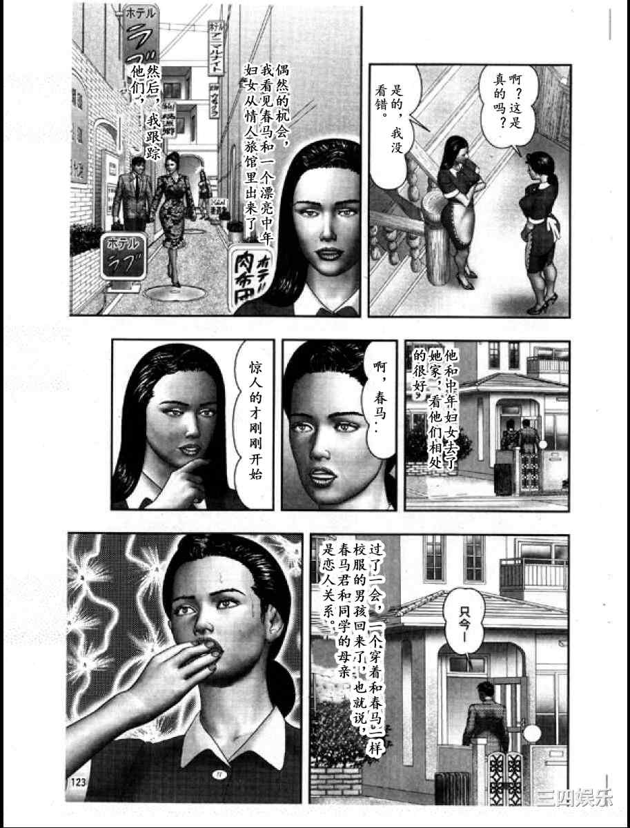 [堀江耽閨] 魔性の熟女 3 妄挿の世代