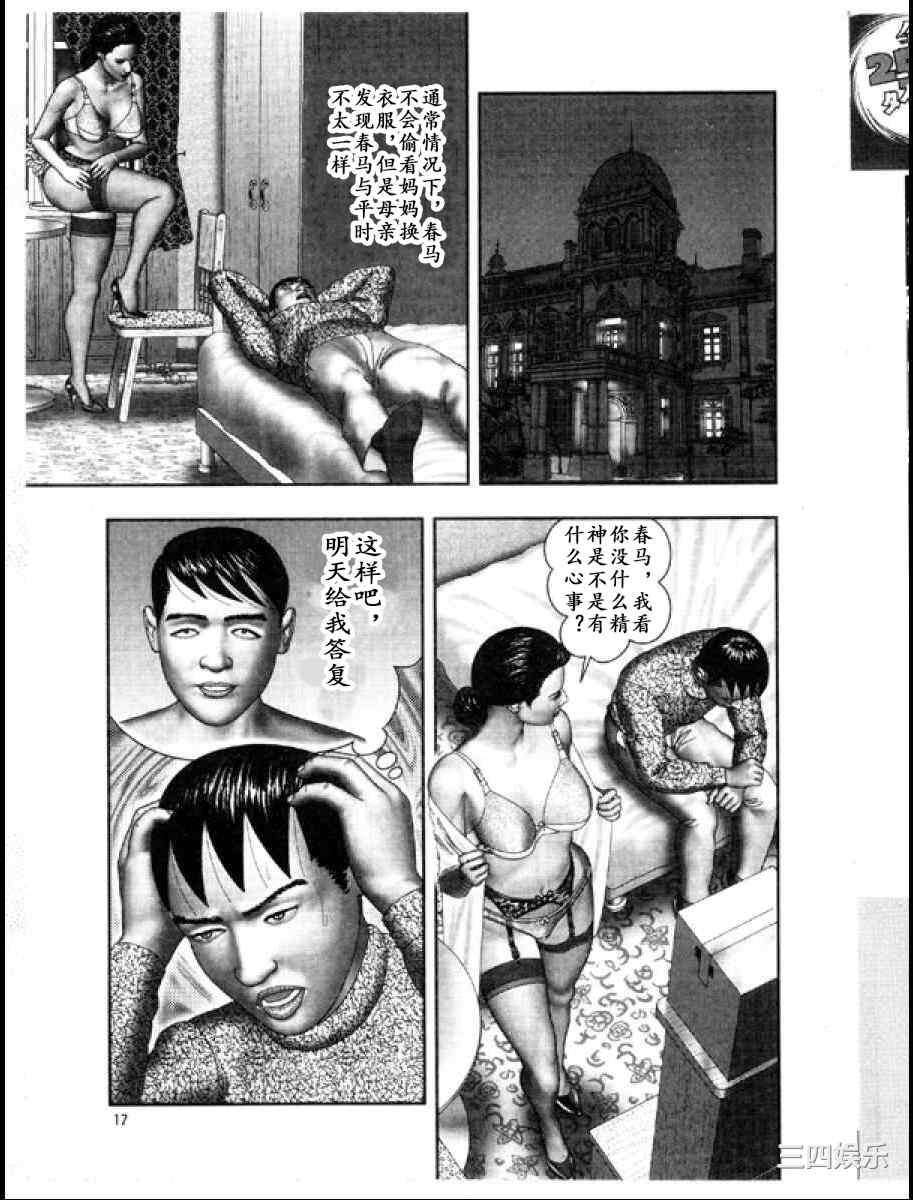 [堀江耽閨] 魔性の熟女 3 妄挿の世代