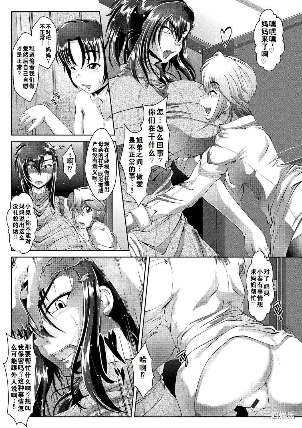 [零狸] 罪悪姦 孕ませ家族交尾 + 甘えん母〜うちのママ、フェロモンがピークで繁殖期〜单行本母子篇合集