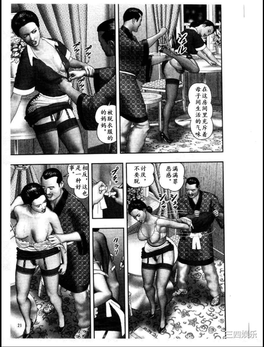 [堀江耽閨] 魔性の熟女 3 妄挿の世代