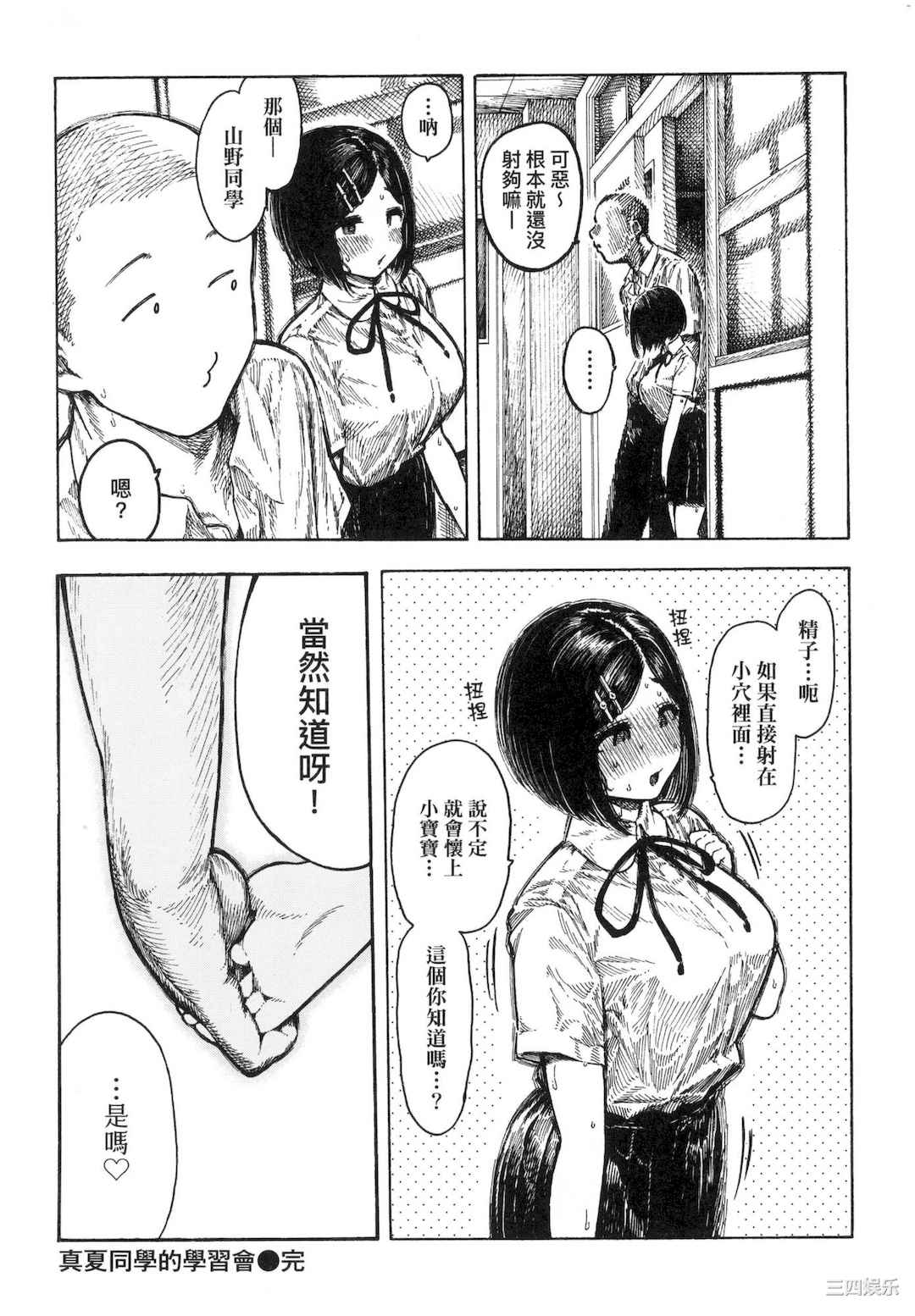 [昼寝] 熱帯夜/热带夜