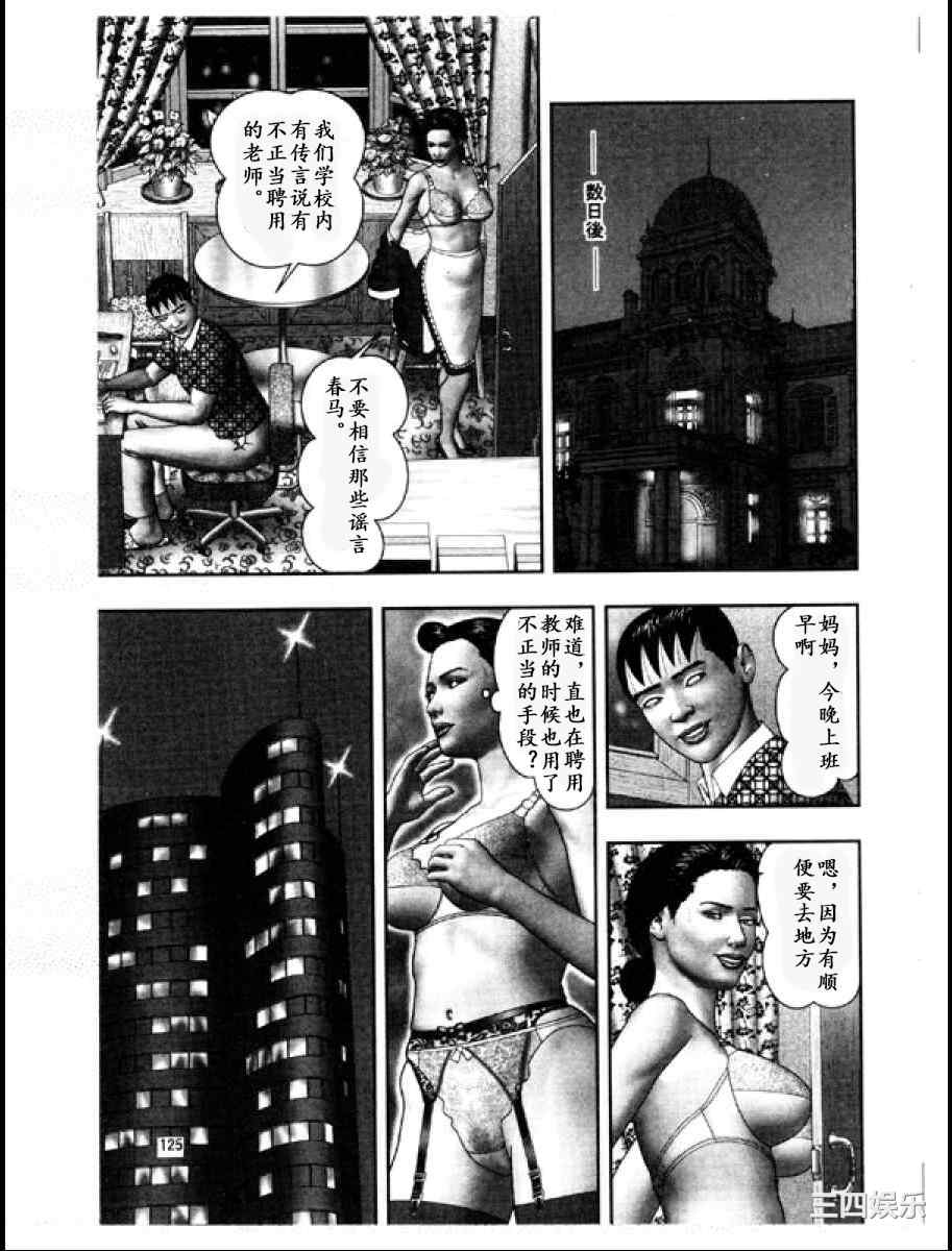 [堀江耽閨] 魔性の熟女 3 妄挿の世代