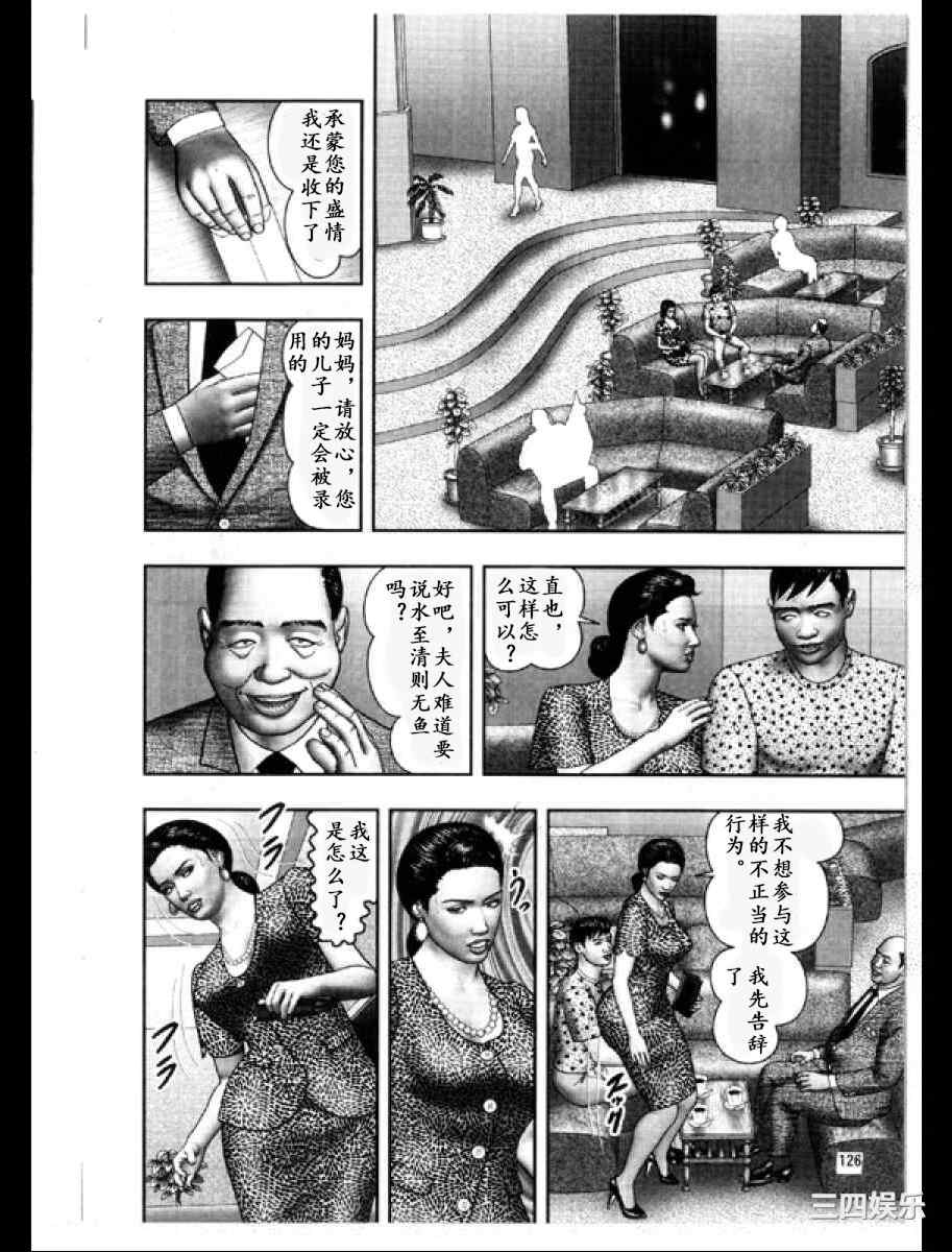 [堀江耽閨] 魔性の熟女 3 妄挿の世代