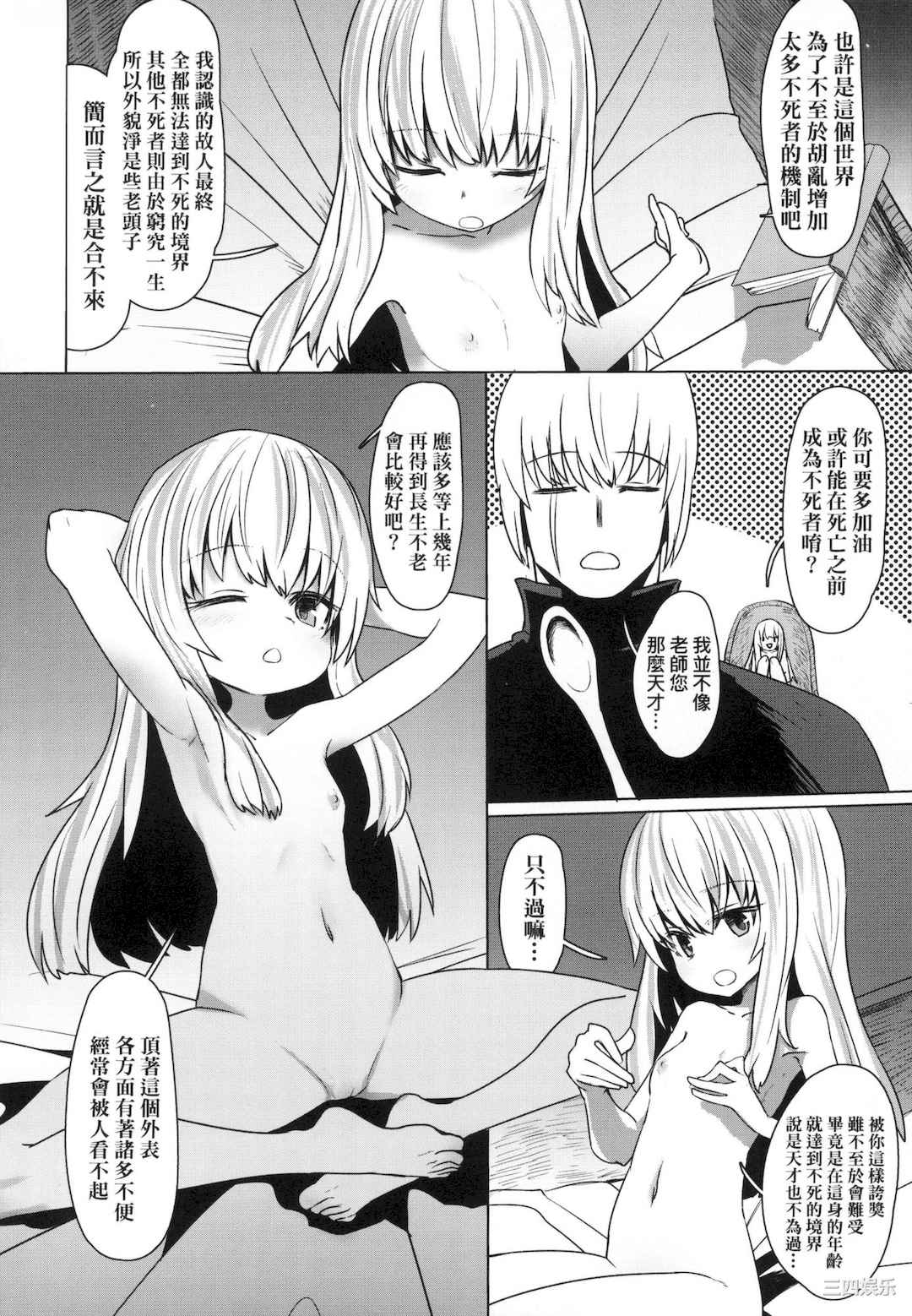 [すみやお] 即堕ちロリババア｜即墮落蘿莉永遠娘