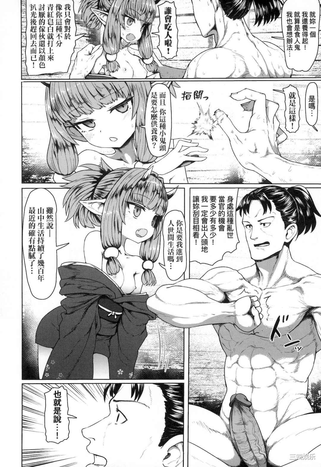 [すみやお] 即堕ちロリババア｜即墮落蘿莉永遠娘