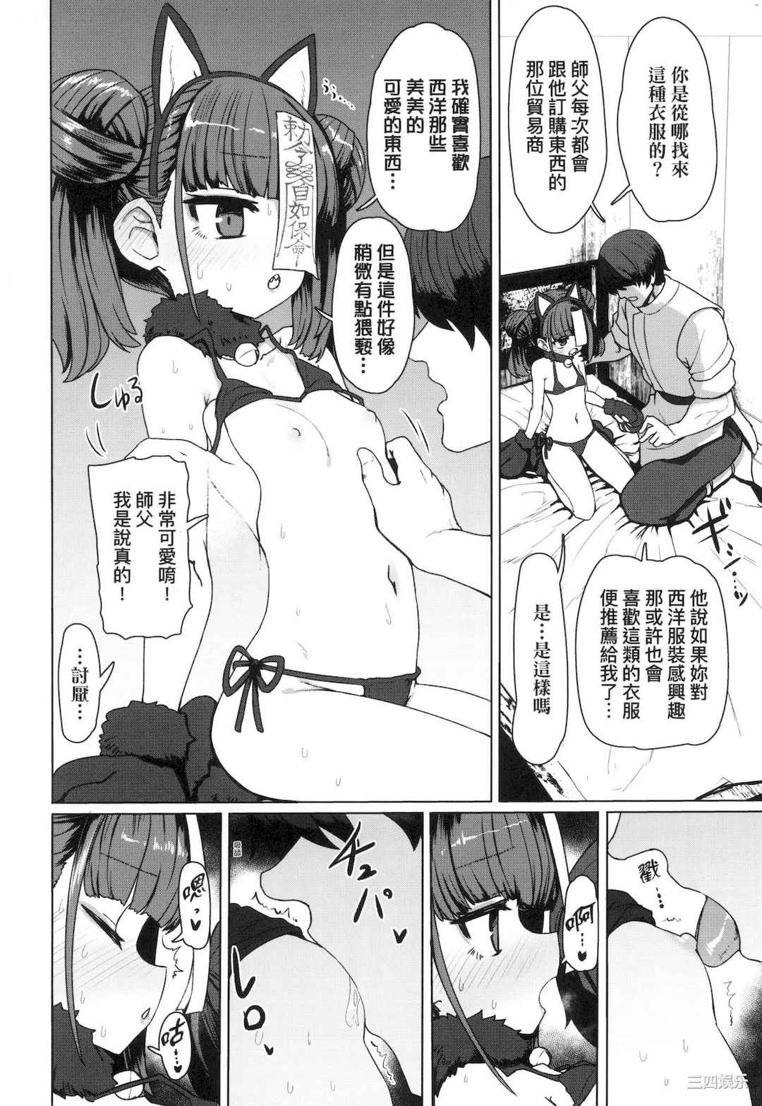 [すみやお] 即堕ちロリババア｜即墮落蘿莉永遠娘
