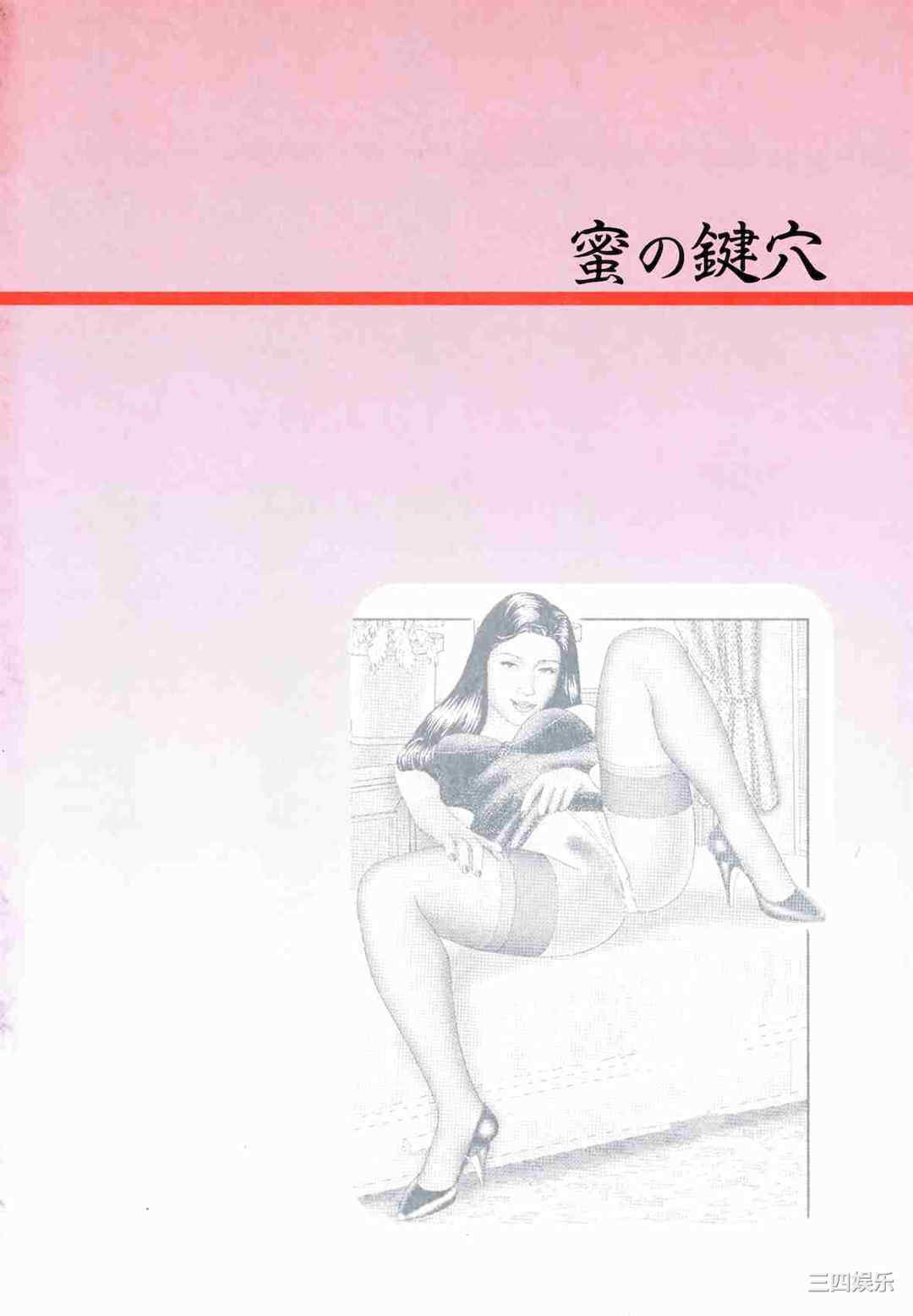 [堀江耽閨] 魔性の熟女 1 蜜の鍵穴