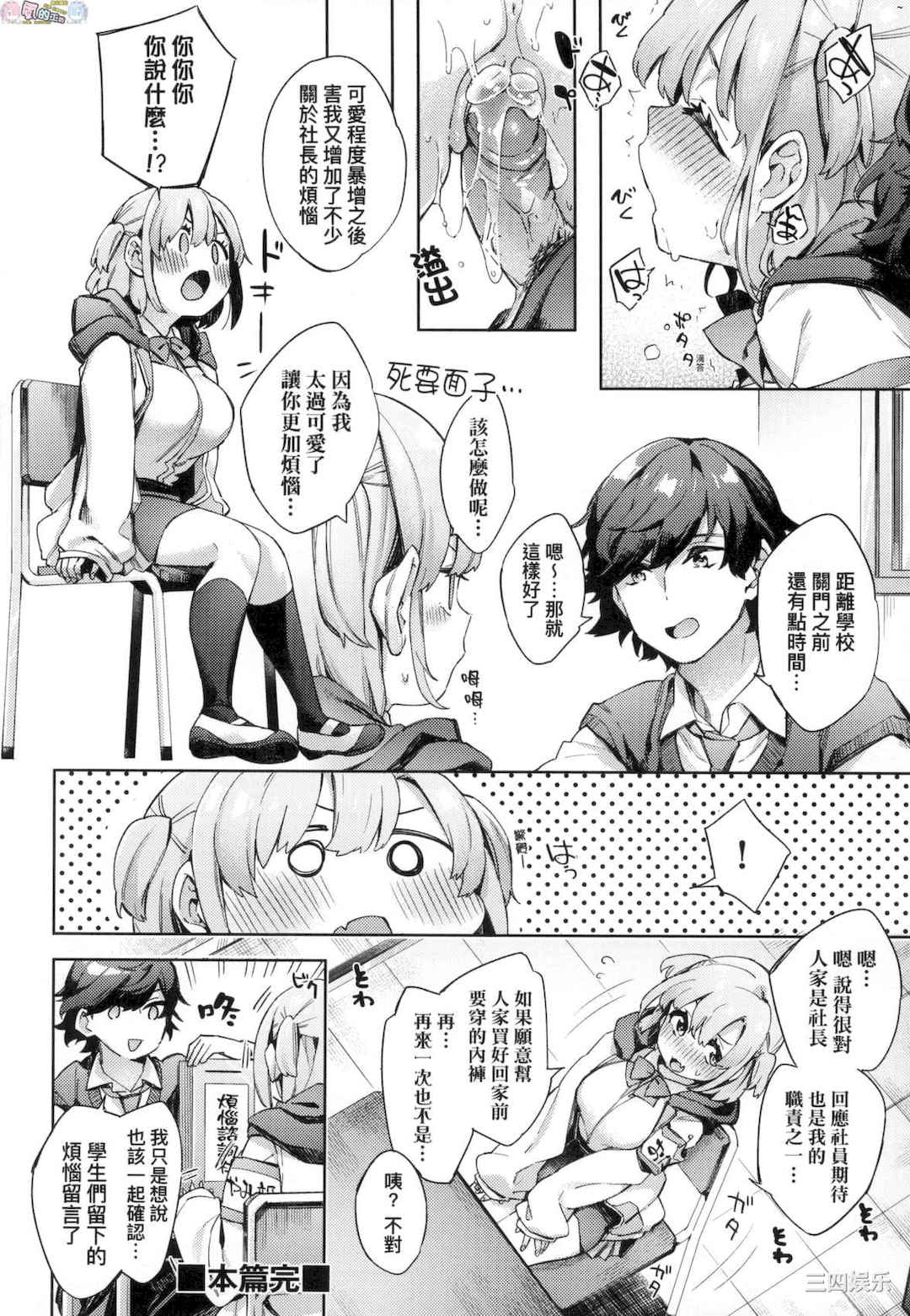 [冬みかん] えち女子プロフィール 好色女子祕蜜求愛紀錄[風的工房]