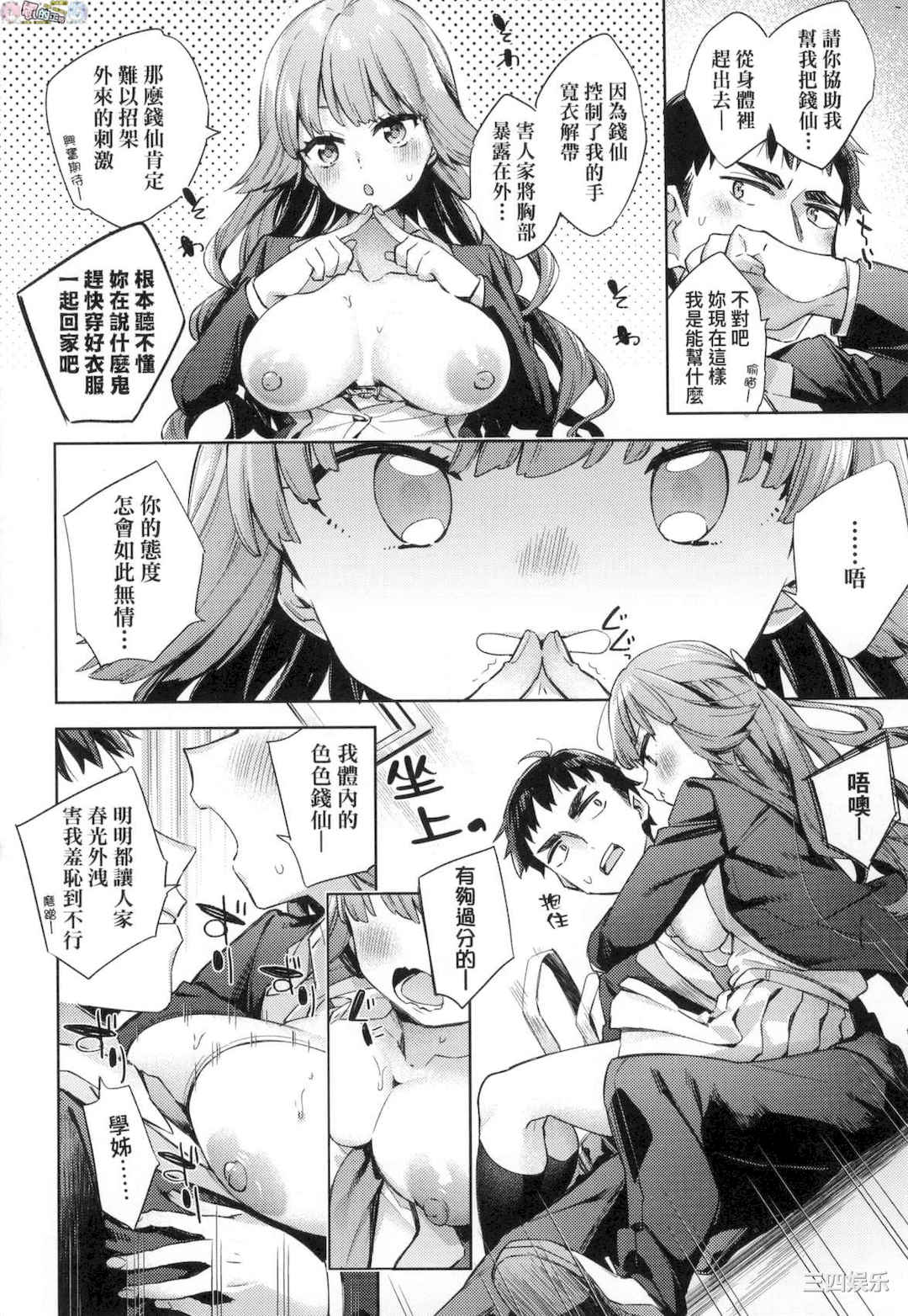 [冬みかん] えち女子プロフィール 好色女子祕蜜求愛紀錄[風的工房]