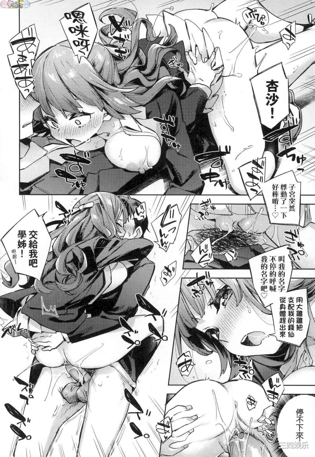 [冬みかん] えち女子プロフィール 好色女子祕蜜求愛紀錄[風的工房]