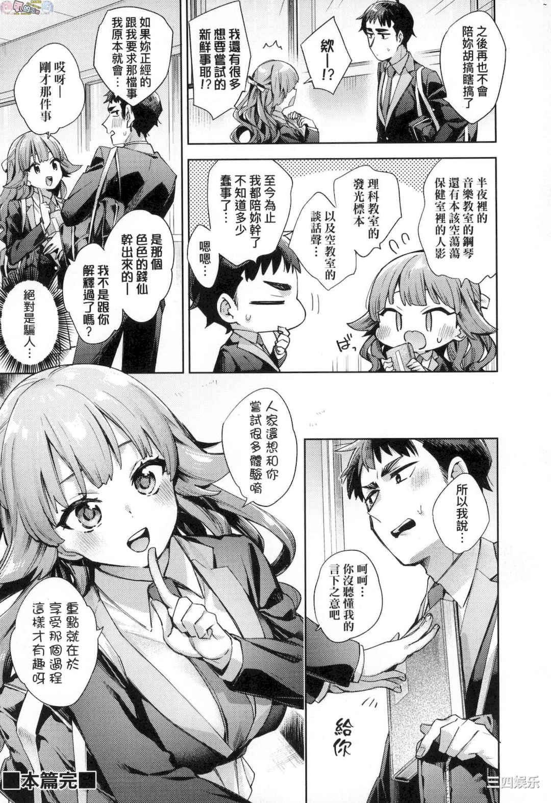 [冬みかん] えち女子プロフィール 好色女子祕蜜求愛紀錄[風的工房]