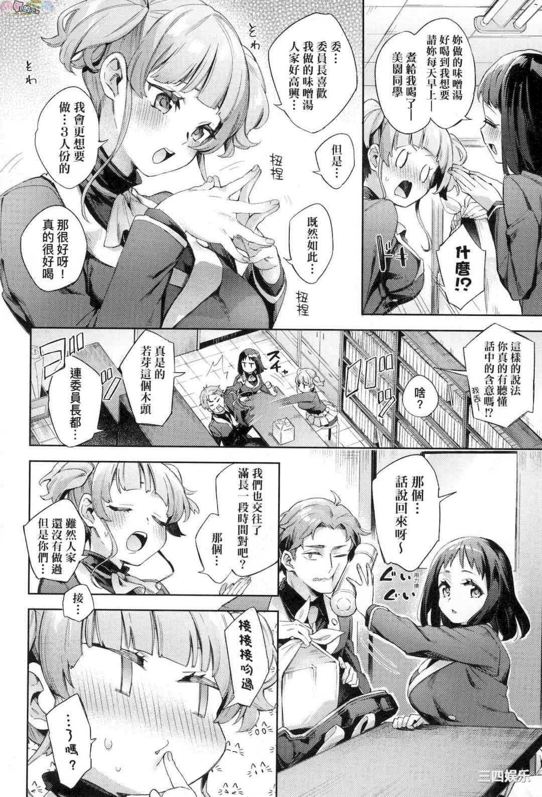 [冬みかん] えち女子プロフィール 好色女子祕蜜求愛紀錄[風的工房]