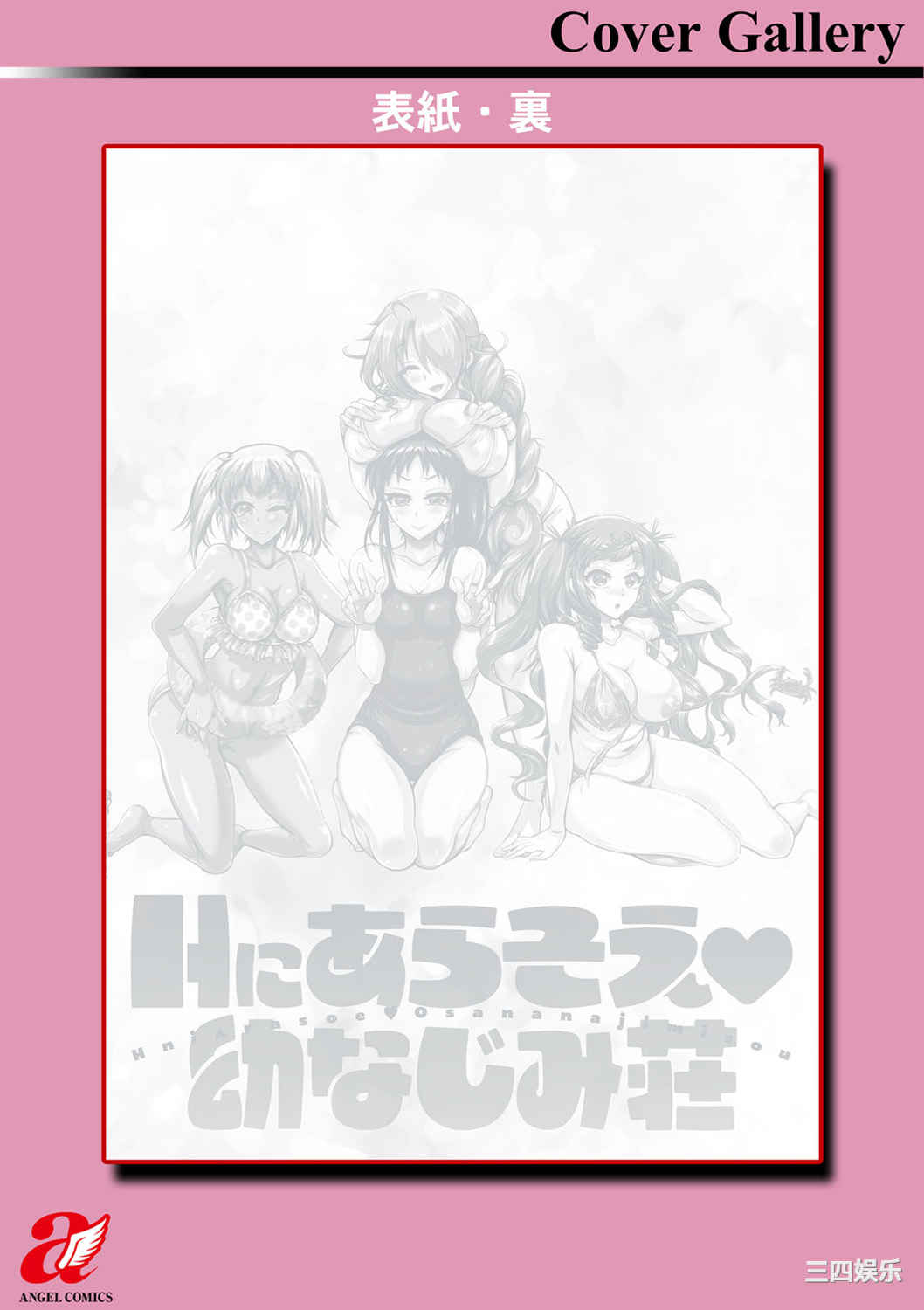 [ほんだありま] Ｈにあらそえ・幼なじみ荘