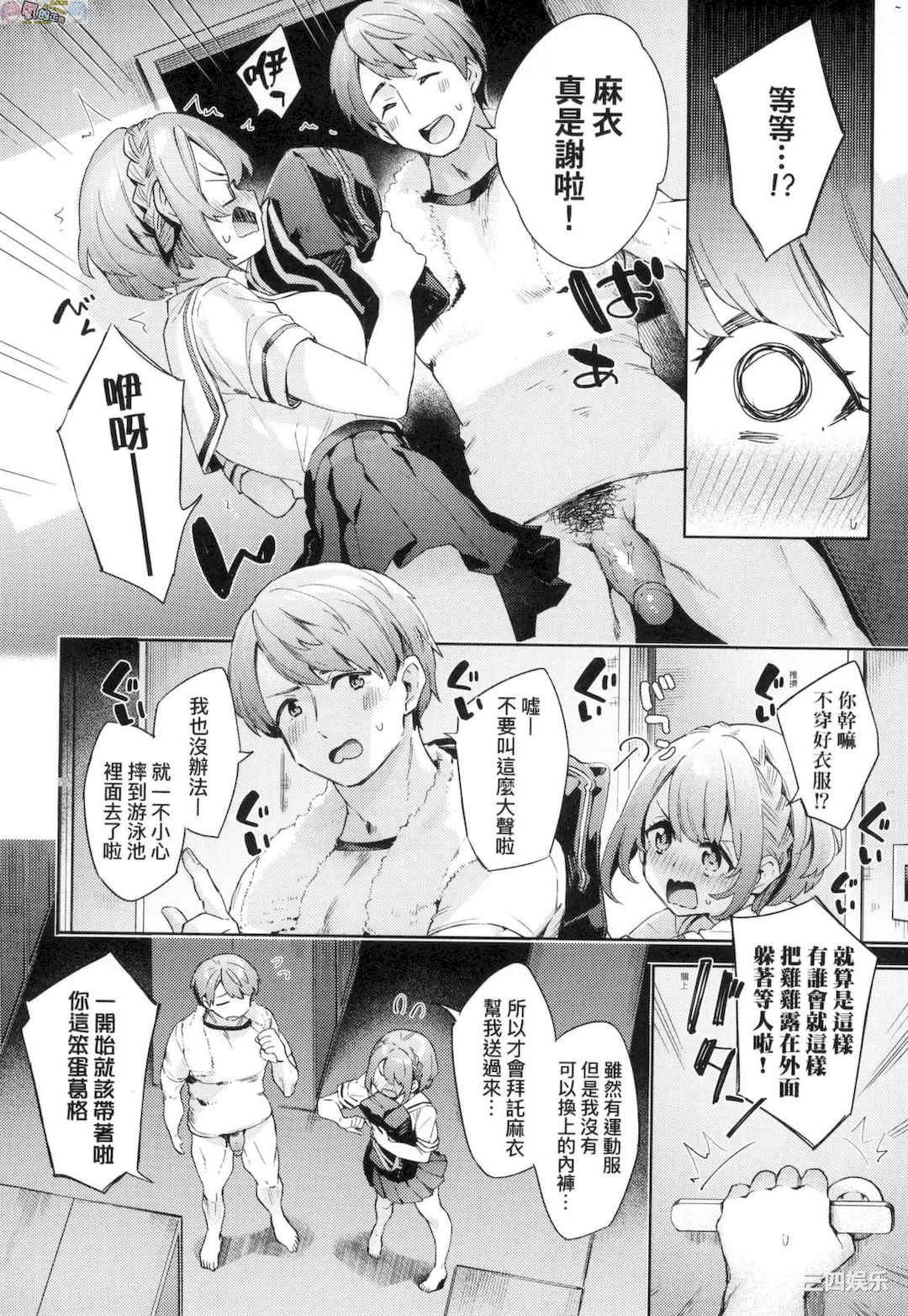 [冬みかん] えち女子プロフィール 好色女子祕蜜求愛紀錄[風的工房]