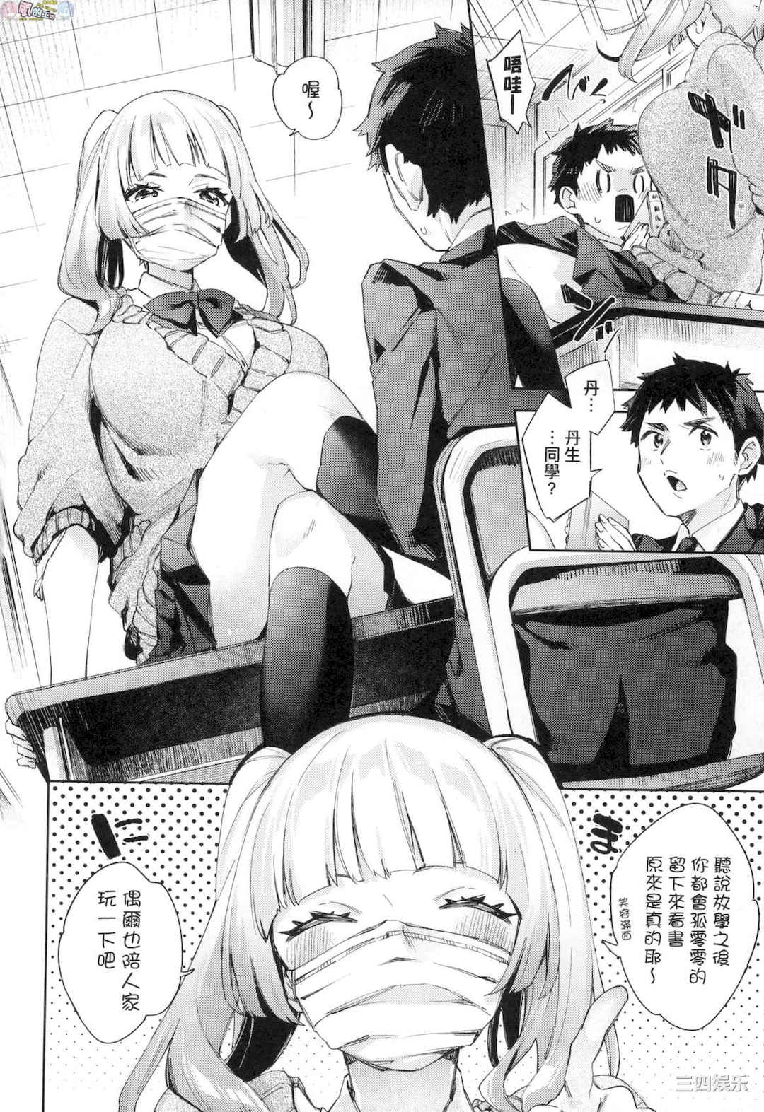 [冬みかん] えち女子プロフィール 好色女子祕蜜求愛紀錄[風的工房]