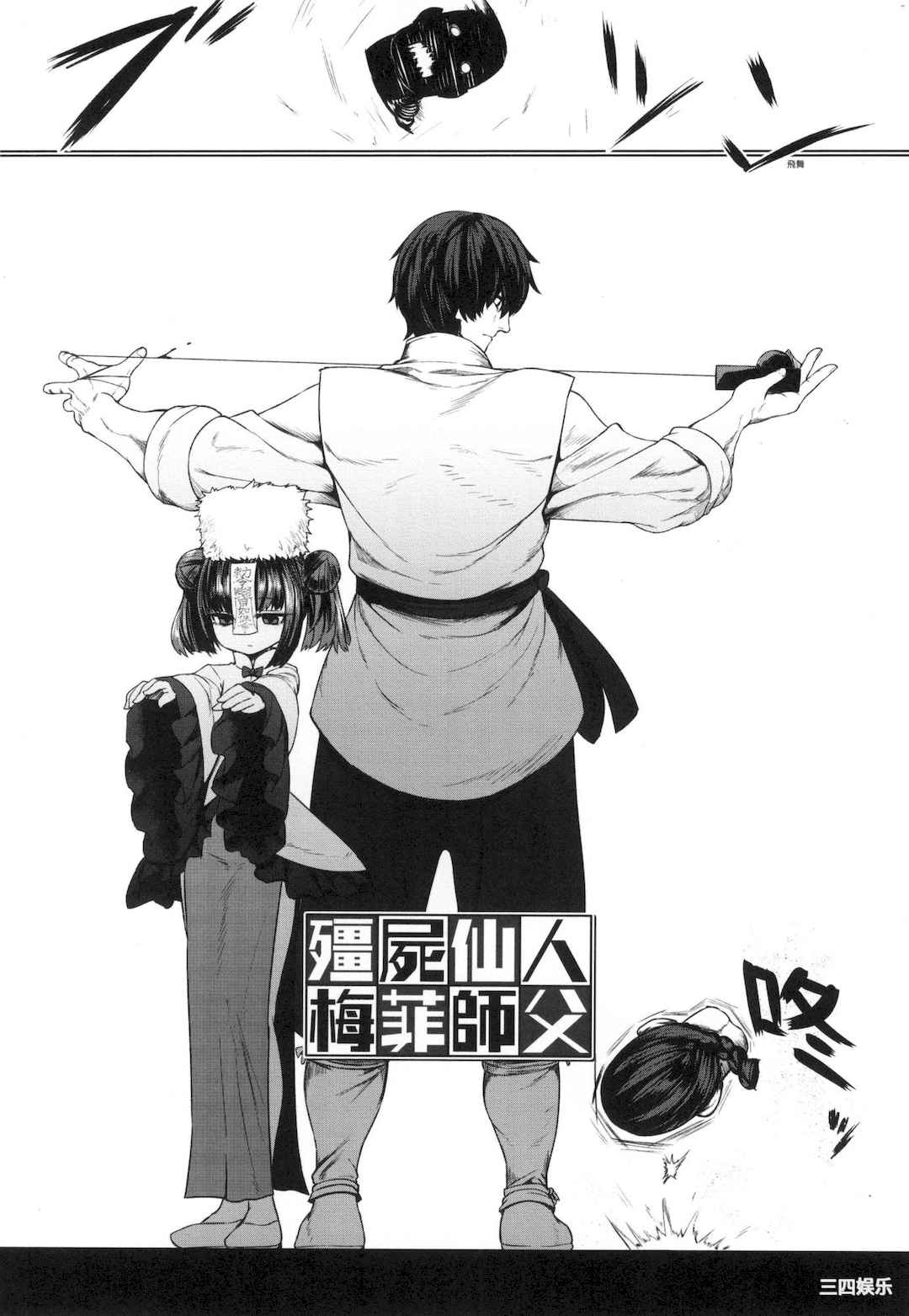 [すみやお] 即堕ちロリババア｜即墮落蘿莉永遠娘