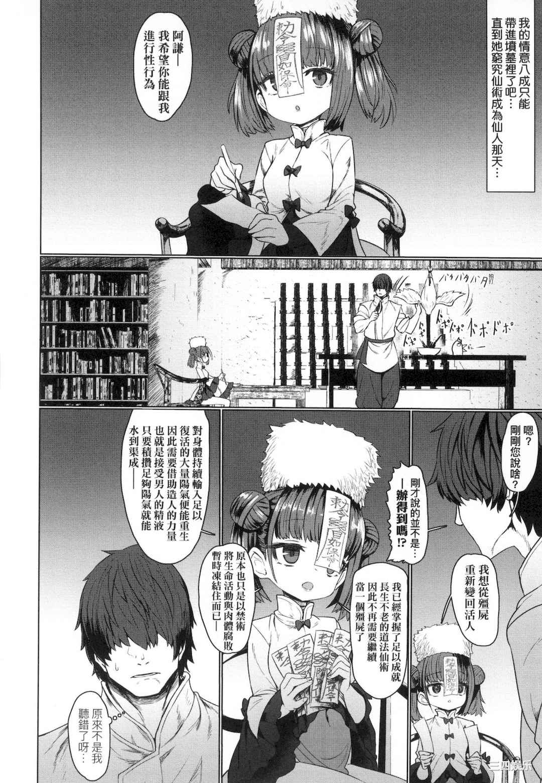 [すみやお] 即堕ちロリババア｜即墮落蘿莉永遠娘