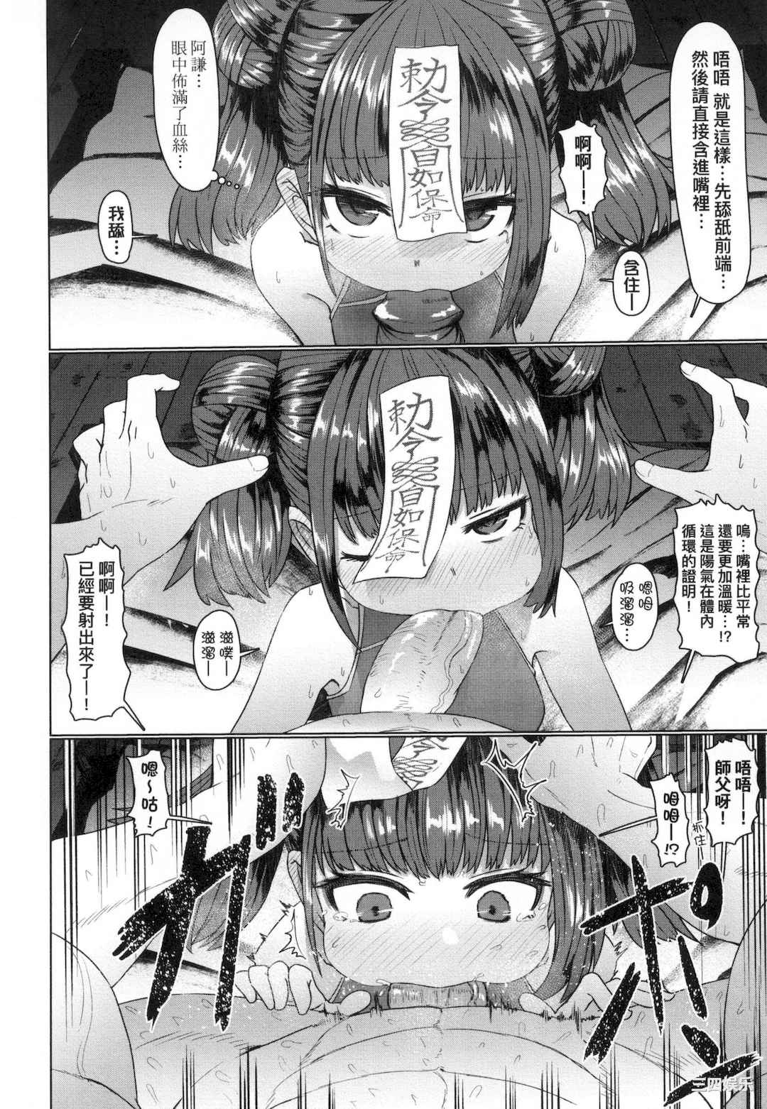 [すみやお] 即堕ちロリババア｜即墮落蘿莉永遠娘